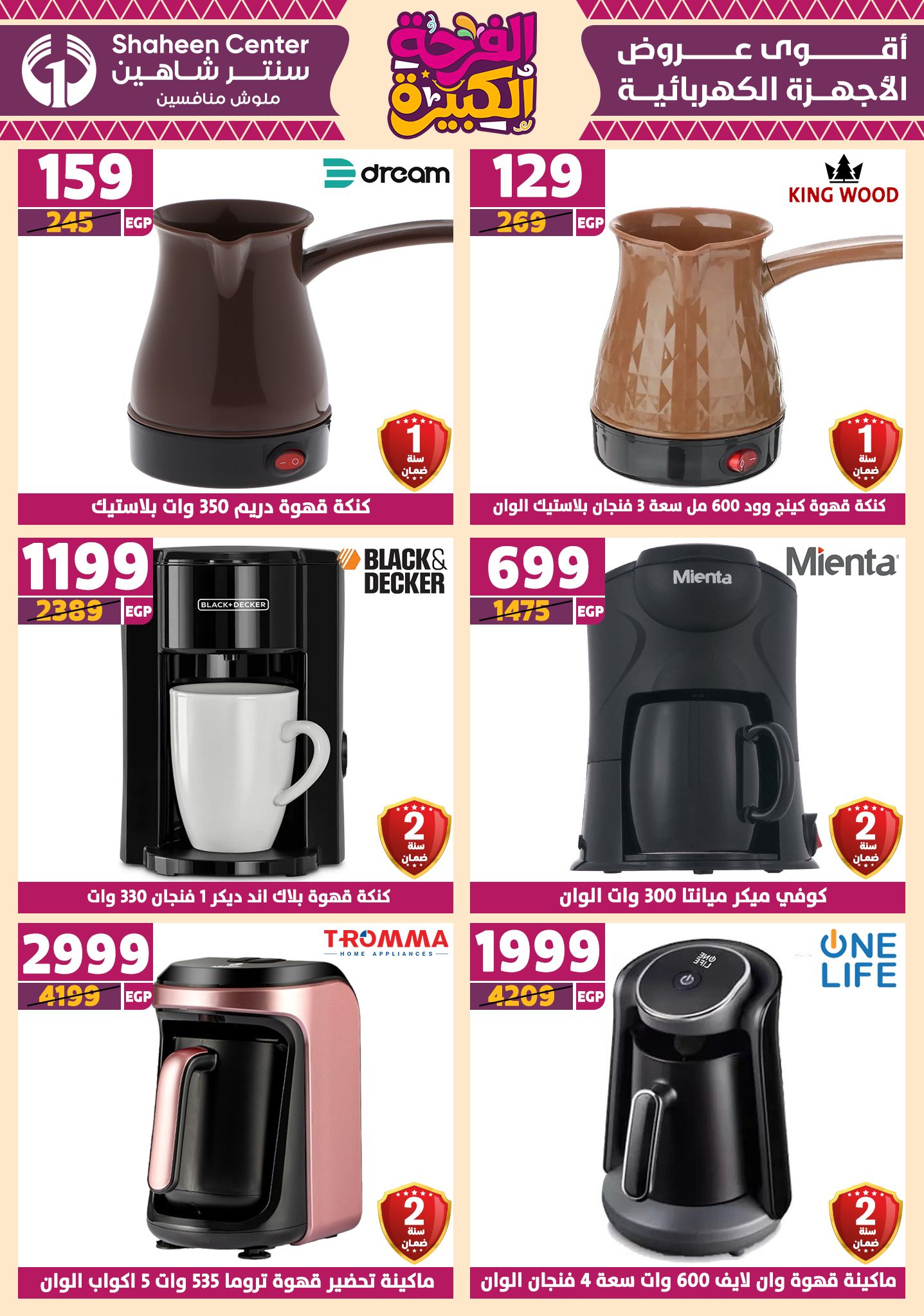 shaheen-center offers from 17jul to 2jun 2025 عروض سنتر شاهين من 17 يوليو حتى 2 يونيو 2025 صفحة رقم 60